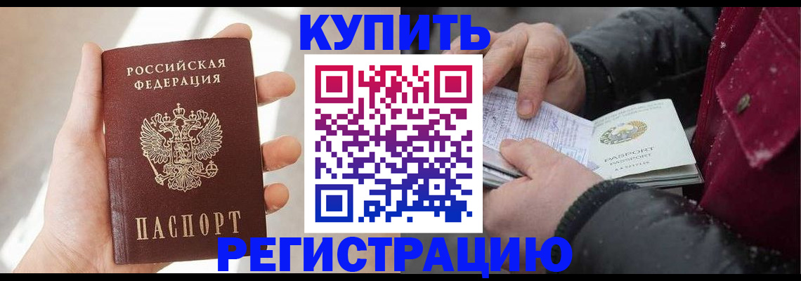 прописка законно в Емве