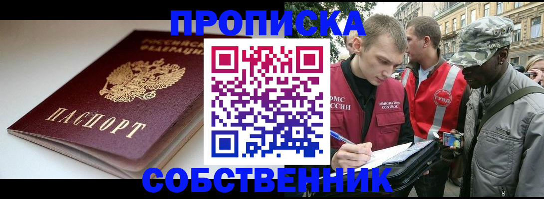 временная регистрация недорого в Емве
